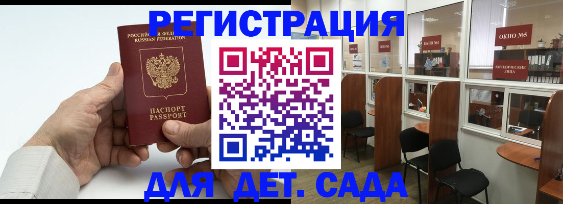 регистрация для дет. сада в Лыткарино